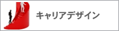�L�����A�f�U�C��