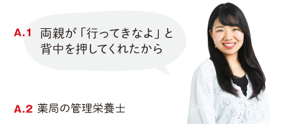 両親が「行ってきなよ」と背中を押してくれたから