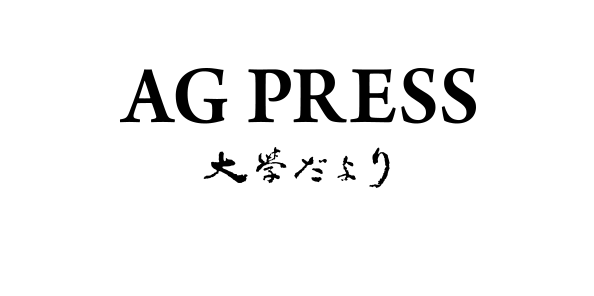 大学だより