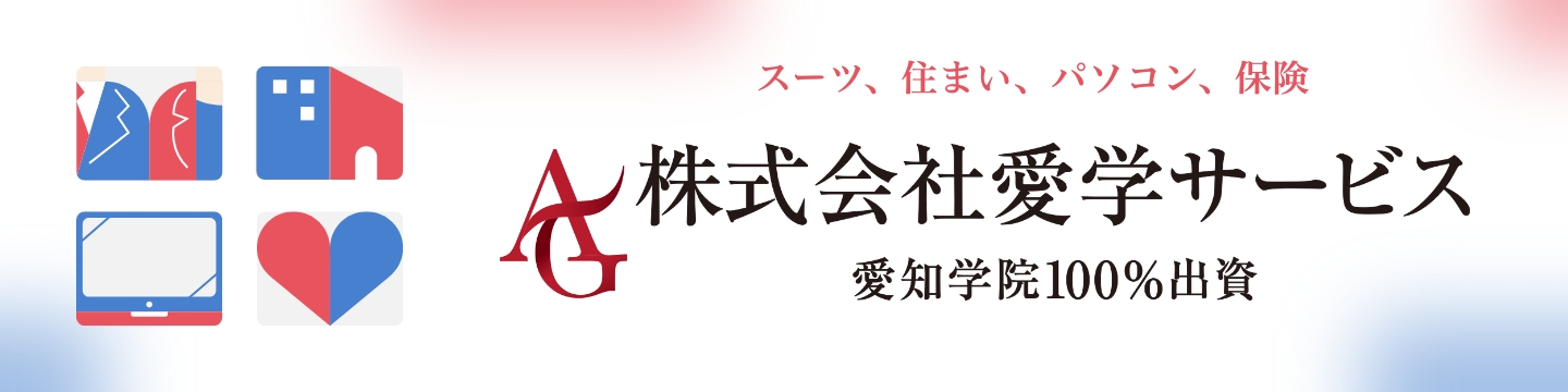 愛学サービス株式会社
