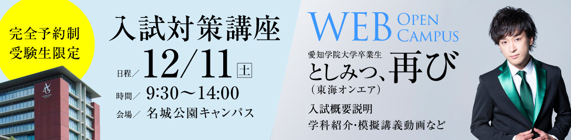 愛知学院大学