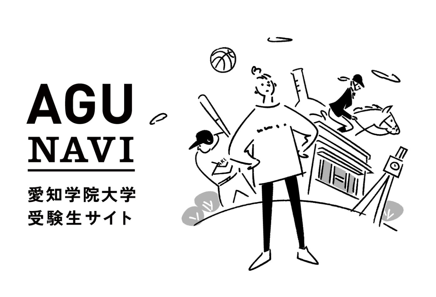 受験生サイト AGU NAVI