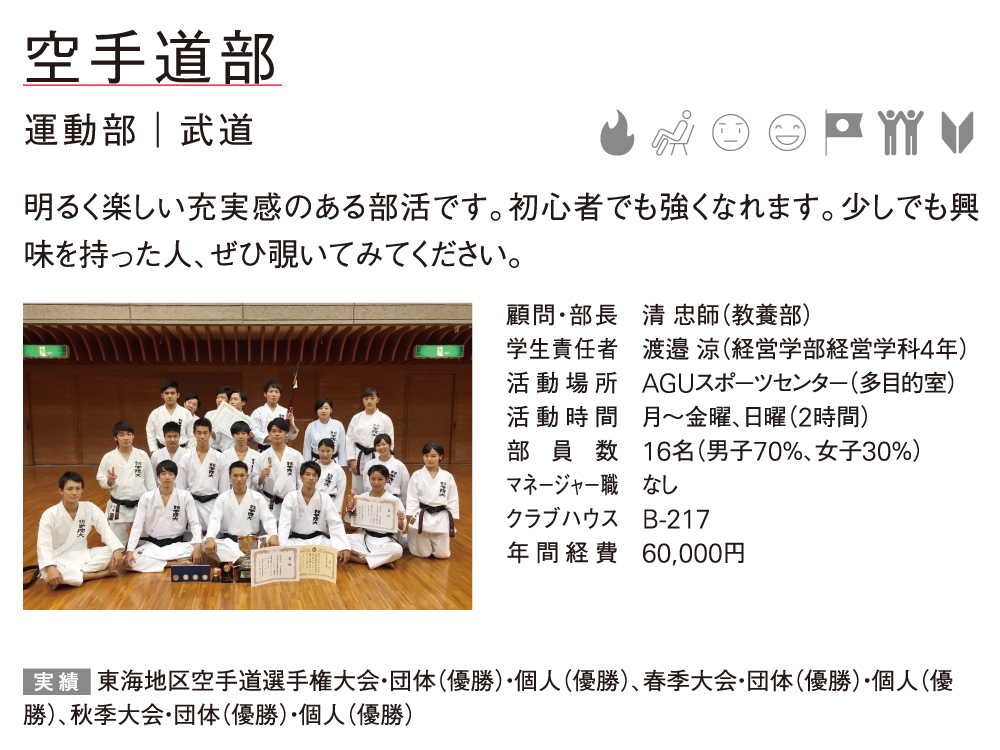 クラブ サークル紹介 愛知学院大学