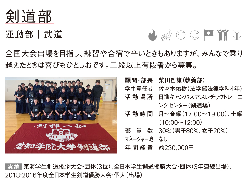 クラブ サークル紹介 愛知学院大学 クラブ サークル紹介 愛知学院大学