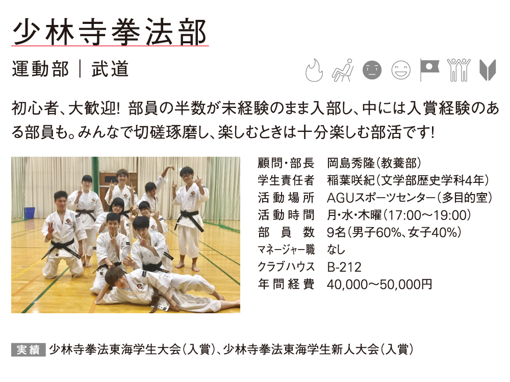 クラブ サークル紹介 愛知学院大学 クラブ サークル紹介 愛知学院大学