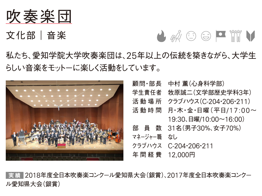 クラブ サークル紹介 愛知学院大学