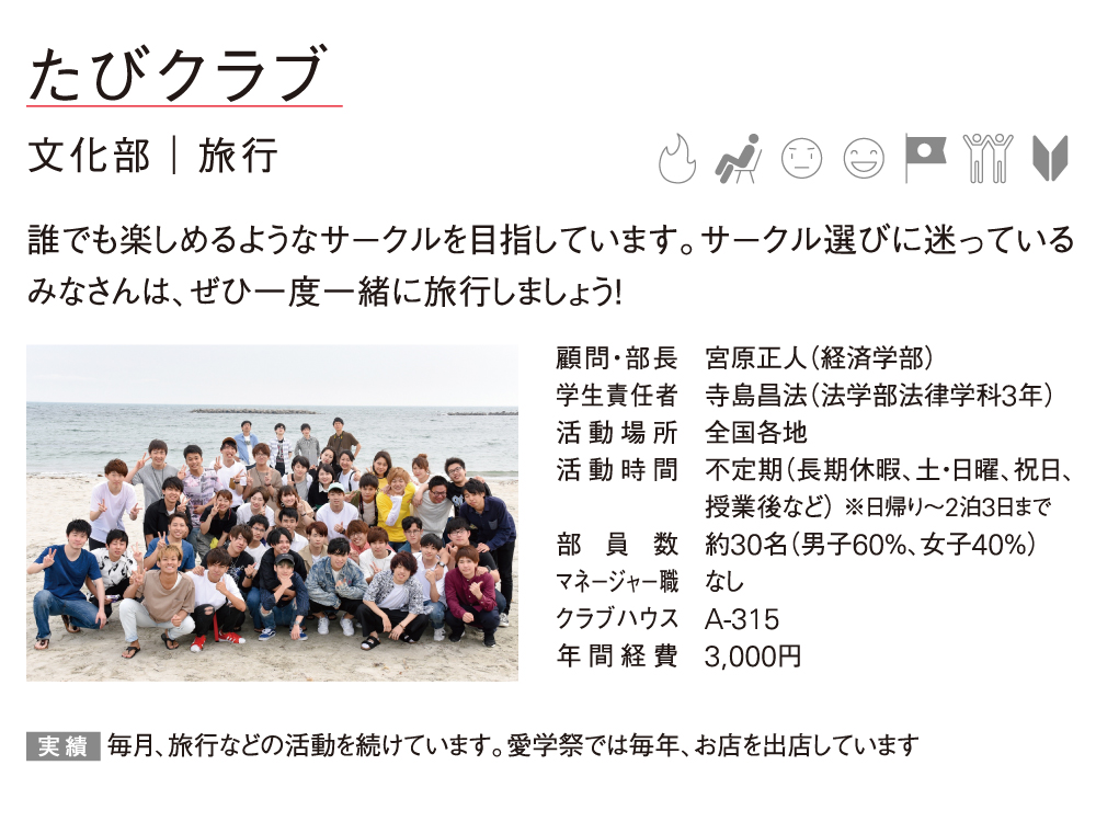 クラブ サークル紹介 愛知学院大学