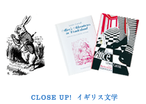 CLOSE UP! イギリス文学
