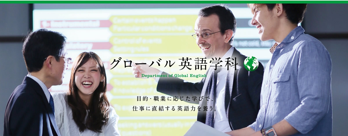2015年4月 英語英米文化学科 誕生