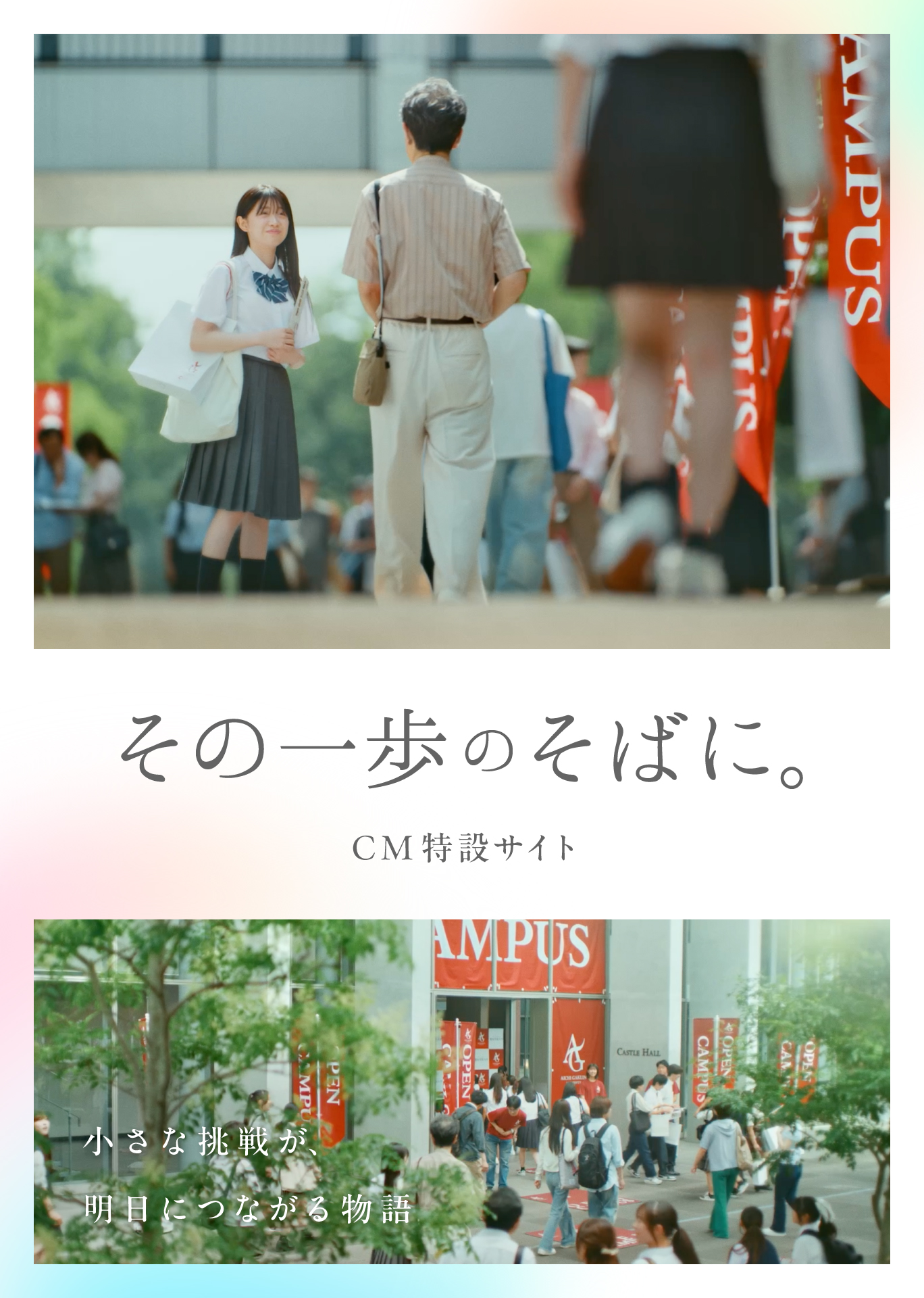 CM特設サイトを公開しました