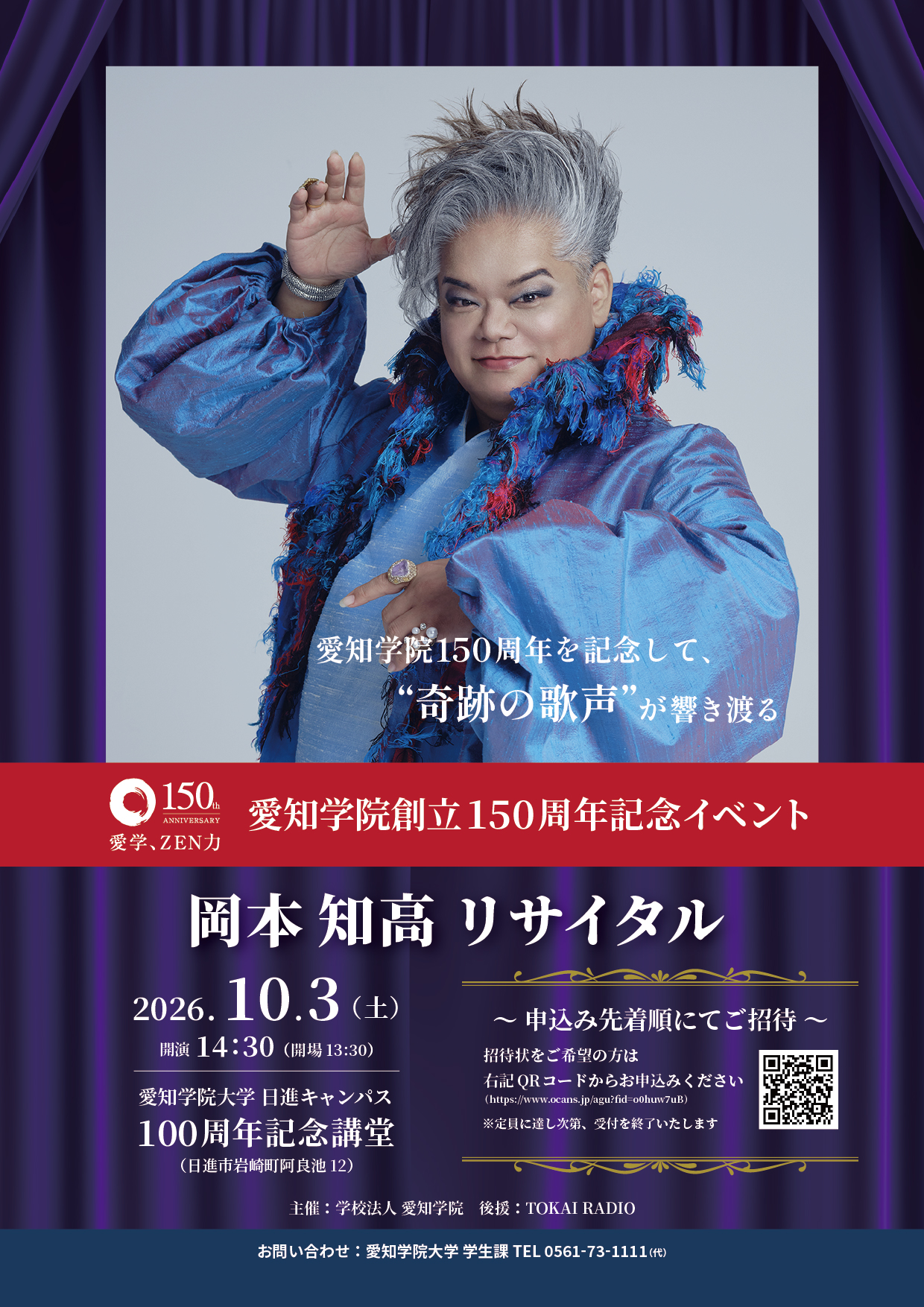 ソプラノ歌手「岡本知高氏リサイタル」開催