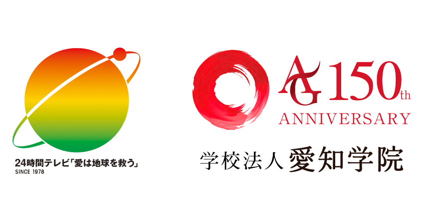 名城公園キャンパスが「24時間テレビ」の募金・中継会場に！
【8/29(土)・8/30(日)】