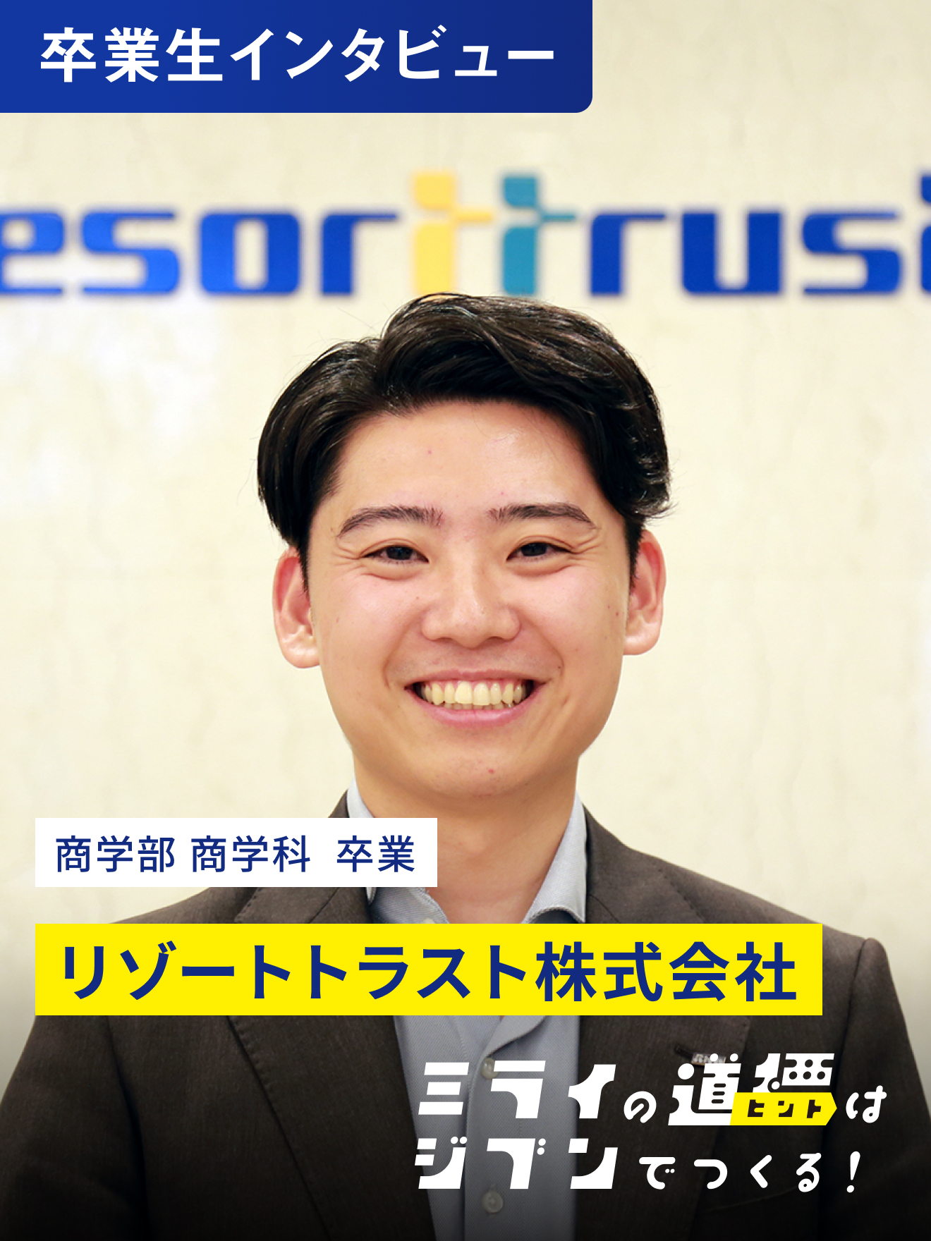 自分の可能性を狭めずに挑戦してみることが大切