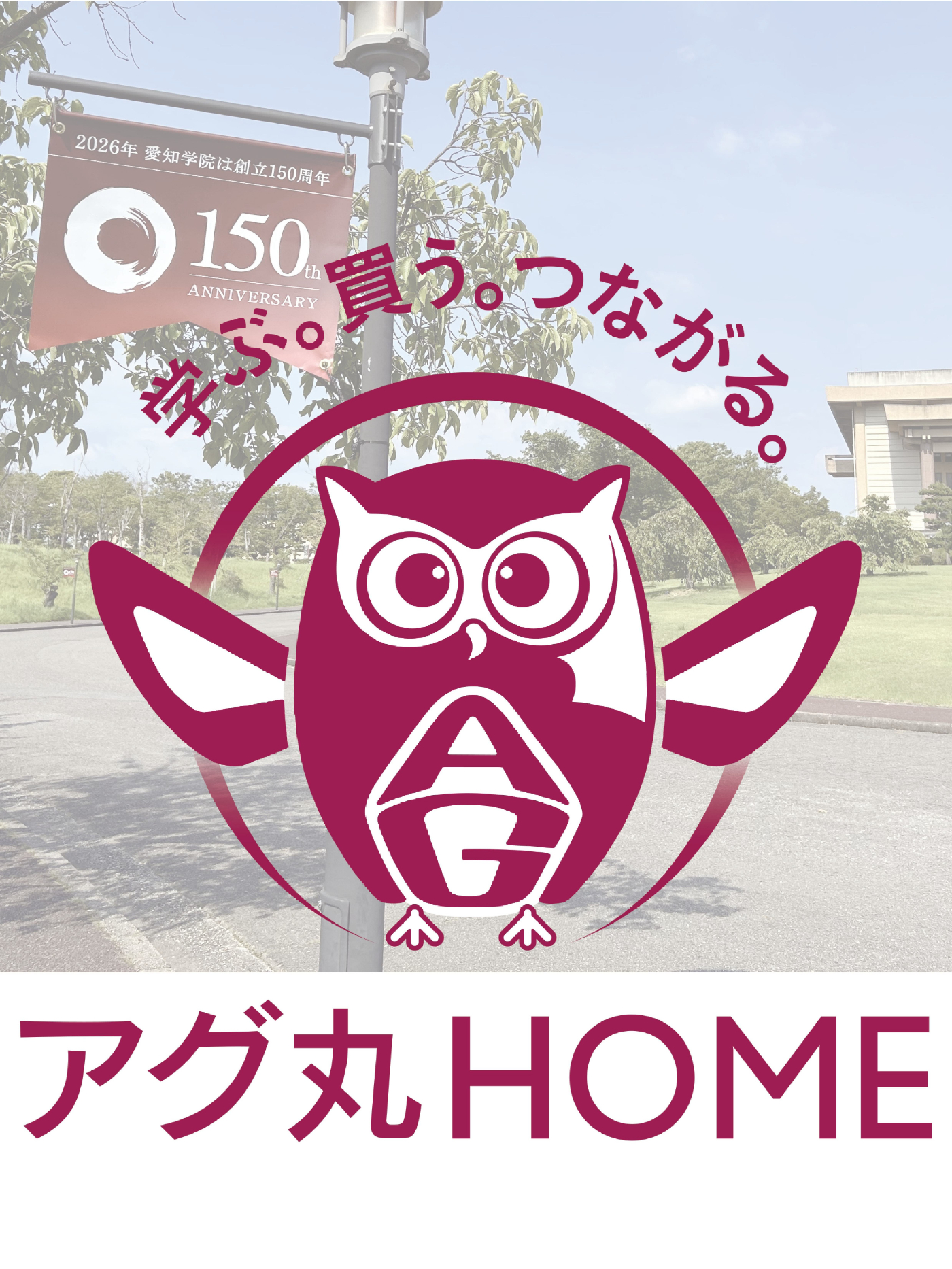 2026年10月、
愛知学院の新しいネットワーク始動