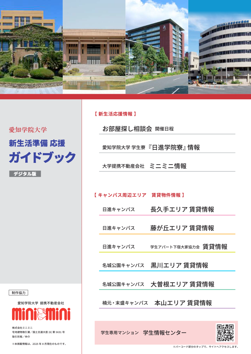 新生活準備　応援ガイドブック PDF