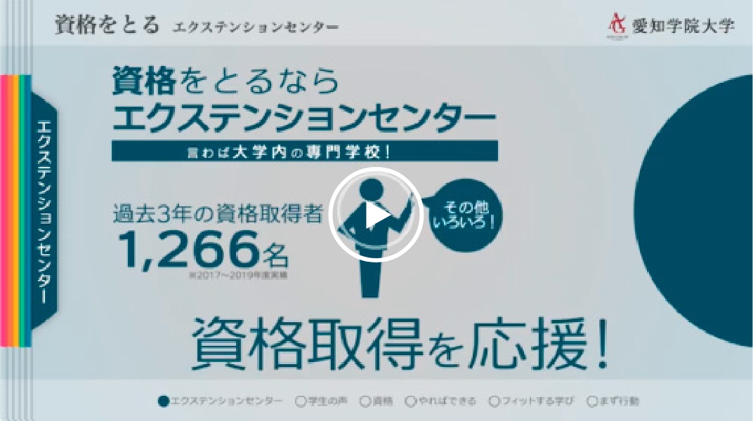 就職支援説明『資格取得を目指そう！』