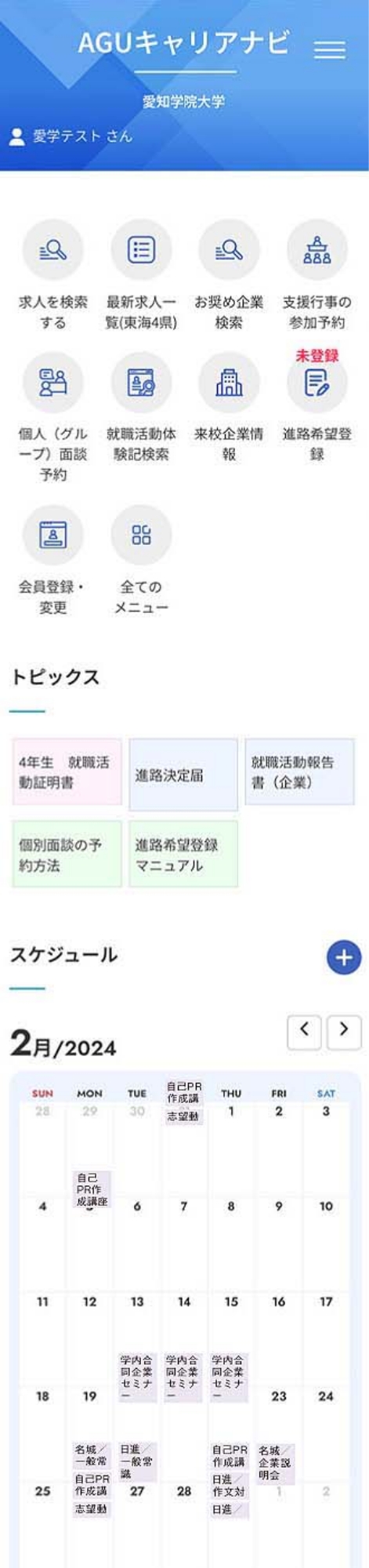 スマホ画面・機能説明