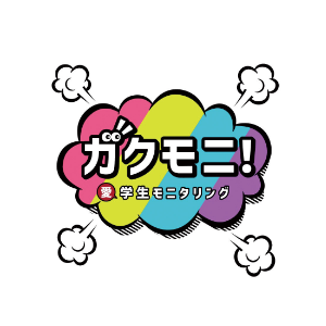ガクモニ！～愛学生モニタリング～