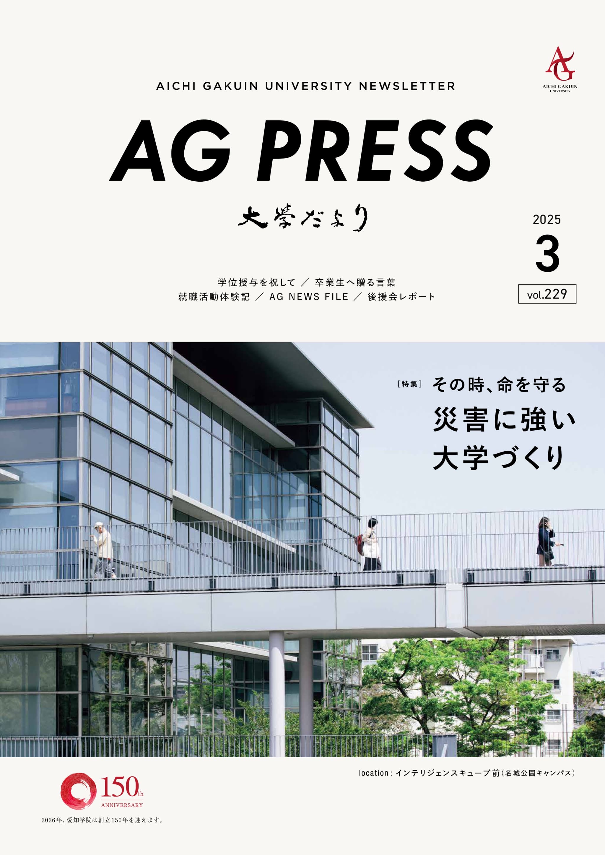 第229号2025年3月号