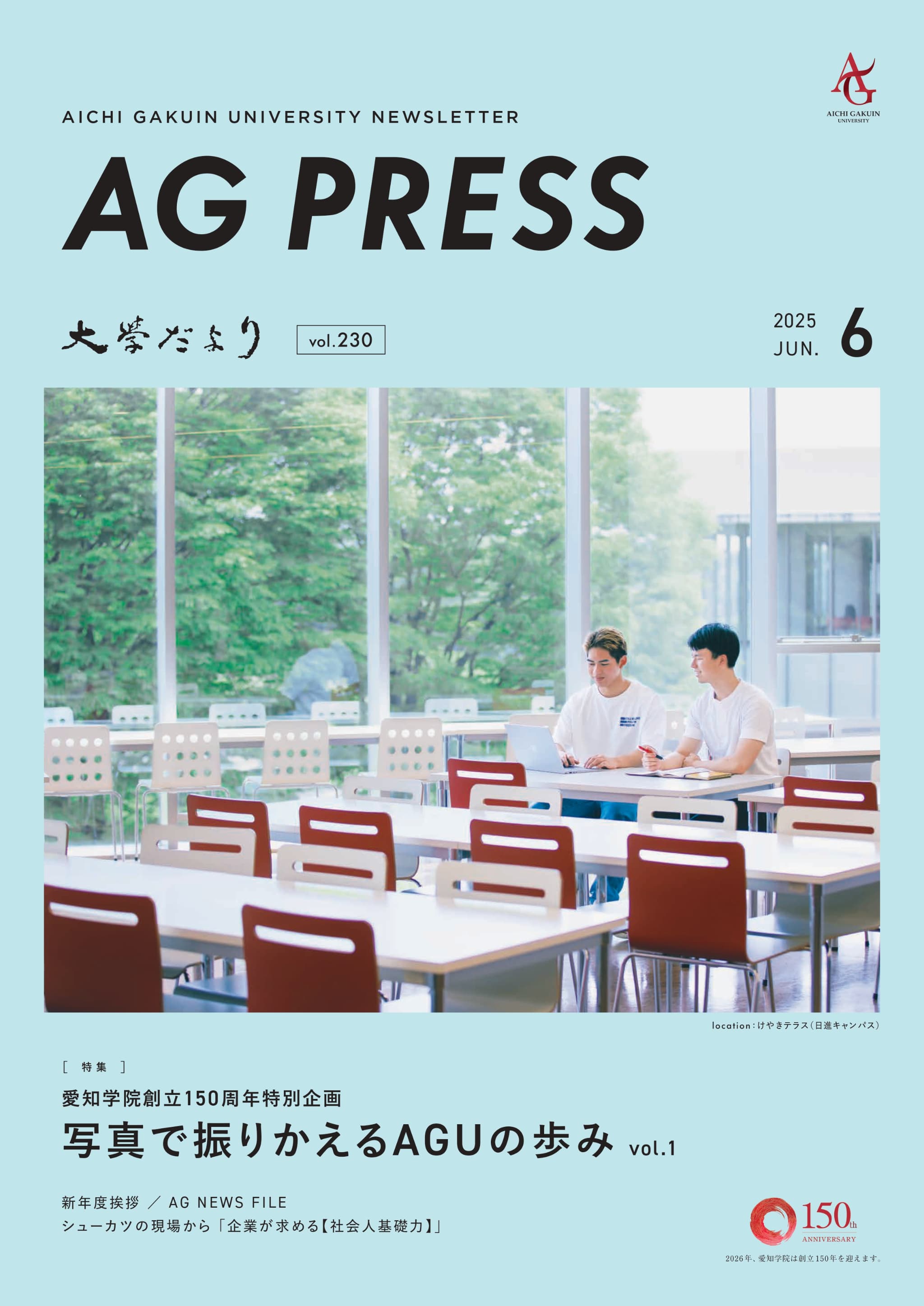 第230号2025年6月号