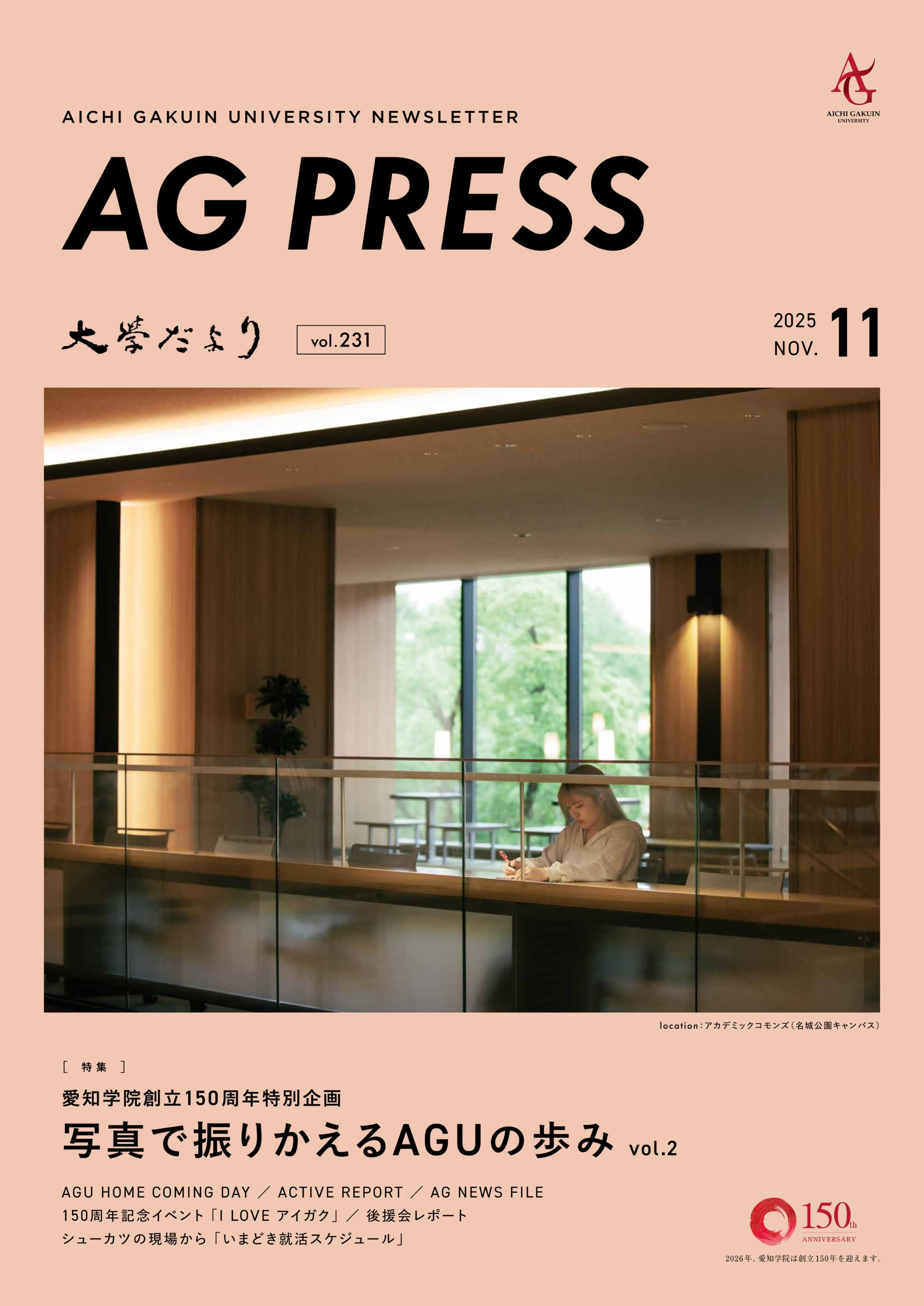 第231号2025年11月号