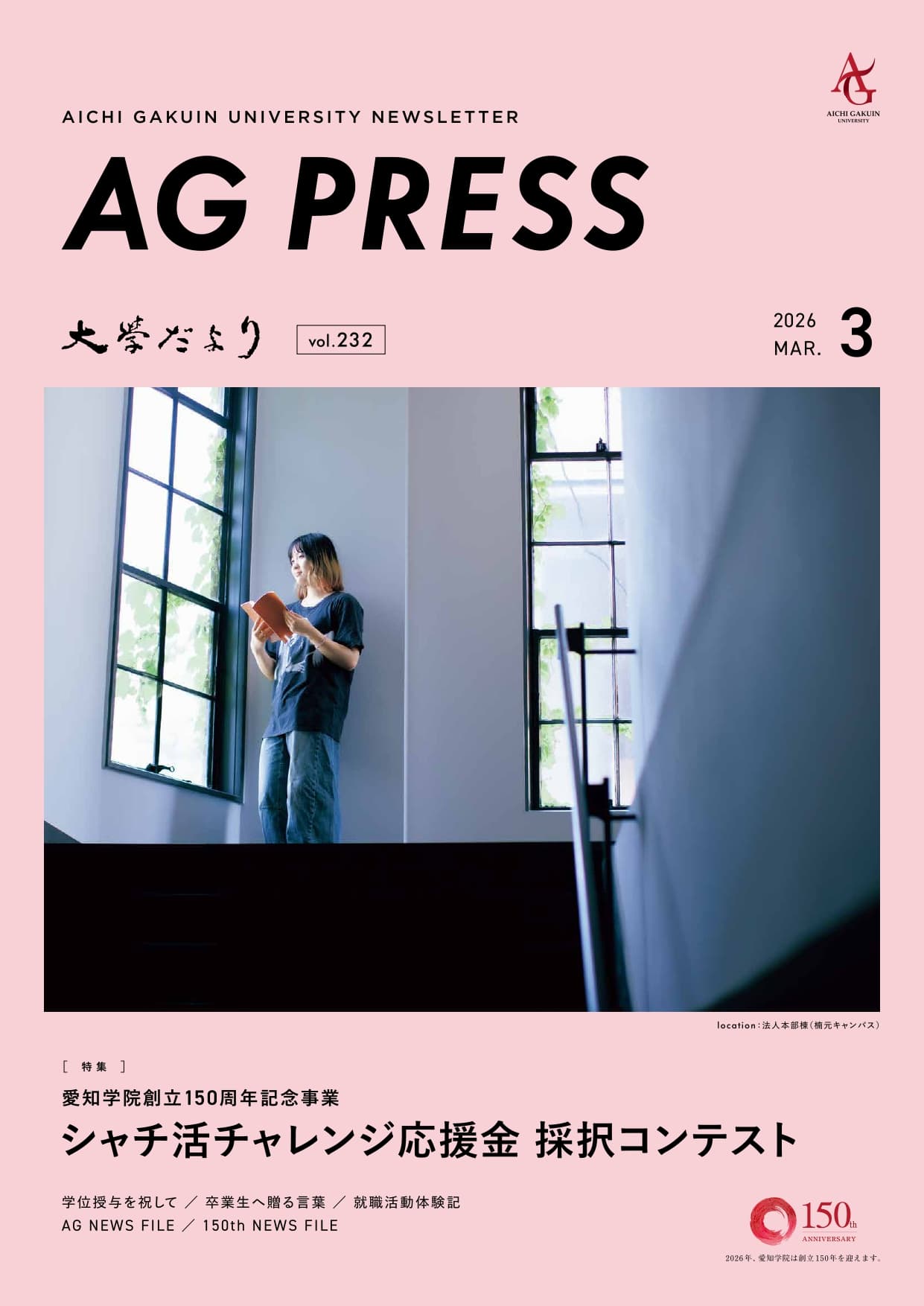 第232号2026年3月号