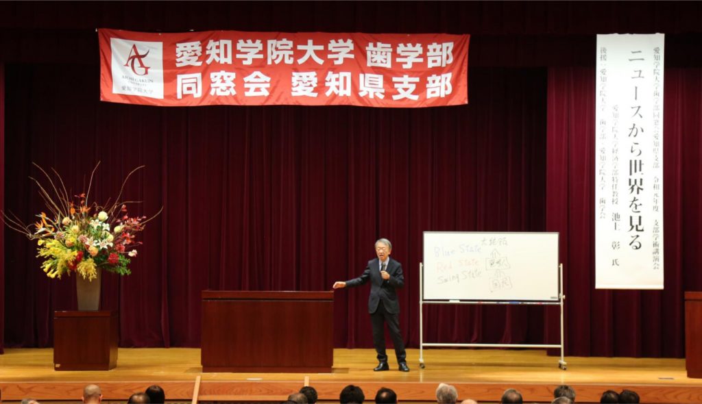 歯学部同窓会愛知県支部主催講演会 講師 池上 彰 特任教授 が開催されました 11 24 愛知学院大学 ニュース イベント 歯学部同窓会愛知県支部主催講演会 講師 池上 彰 特任教授 が開催されました 11 24 愛知学院大学 ニュース イベント
