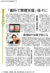 6月2日 中日新聞 掲載 歯科で禁煙支援 徐々に 歯周病や虫歯予防にも 短期大学部 歯科衛生学科 稲垣 幸司 教授 愛知学院大学 ニュース イベント