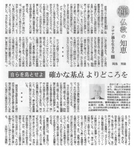 9月6日中日新聞掲載