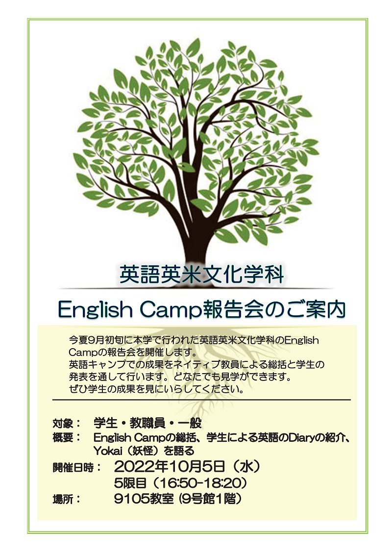 EnglishCampposter