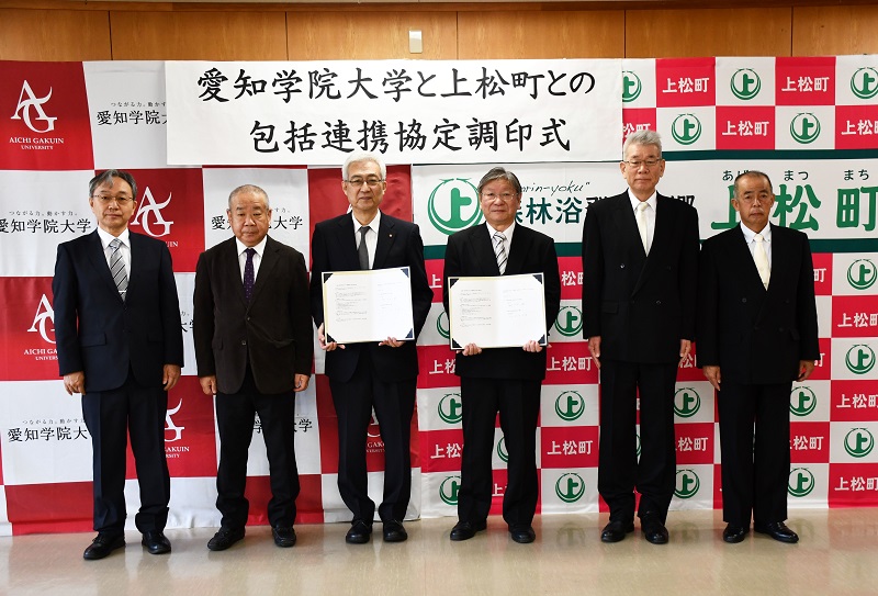 長野県上愛知学院大学と上松町包括連携協定