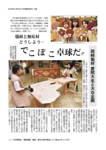 20230708中日新聞掲載