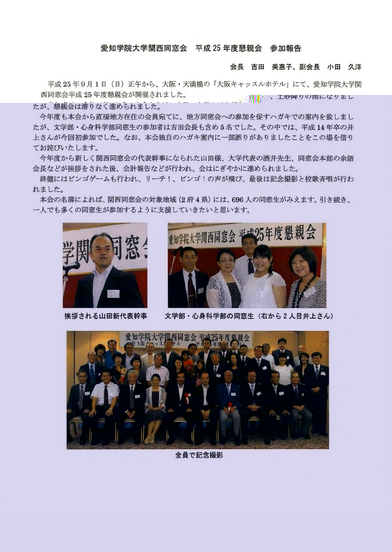 2013年関西同窓会